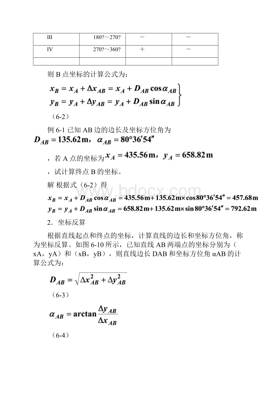 测绘中级附合导线测量的内业计算的方法步骤.docx_第3页