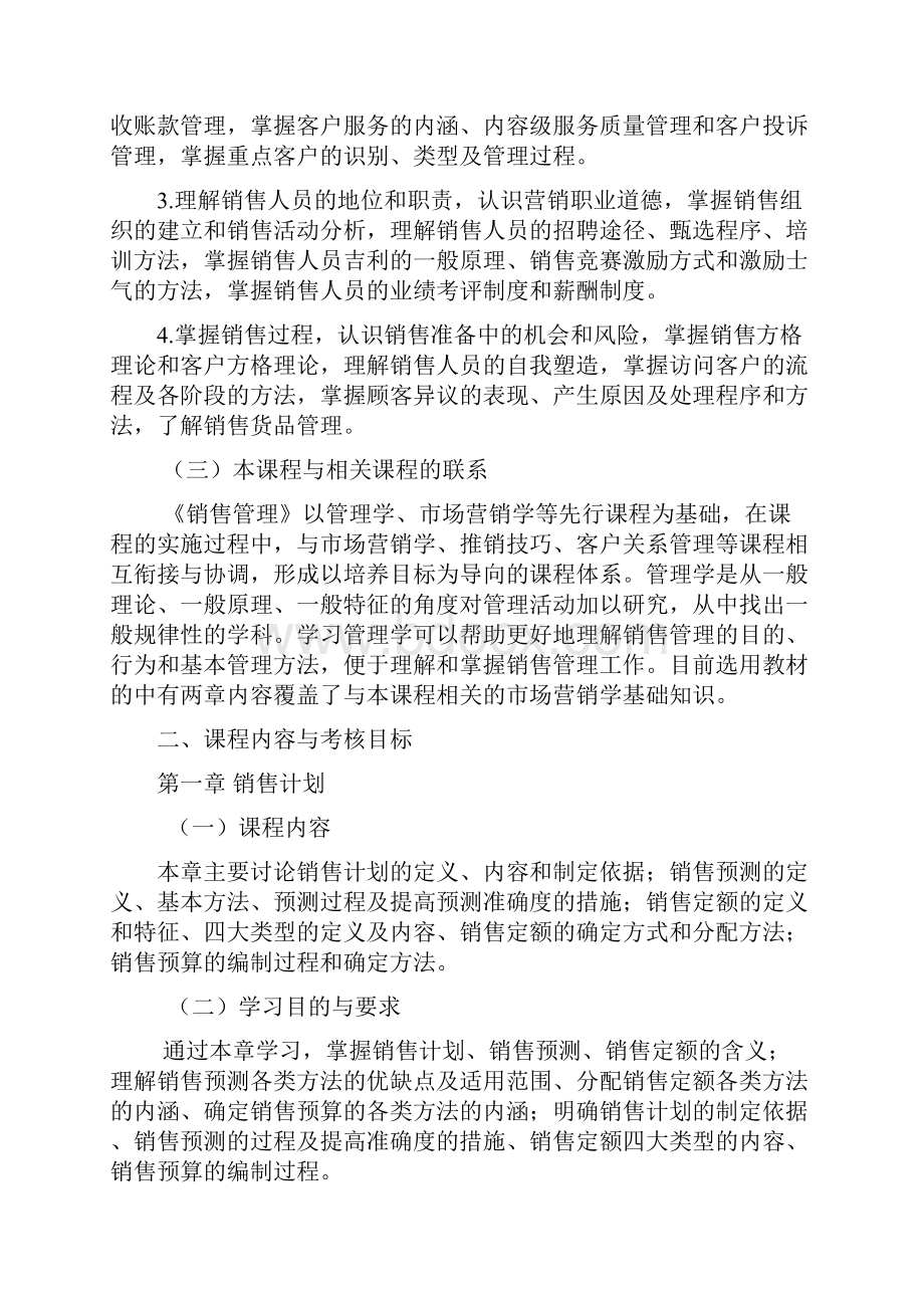 10492销售管理学doc.docx_第2页