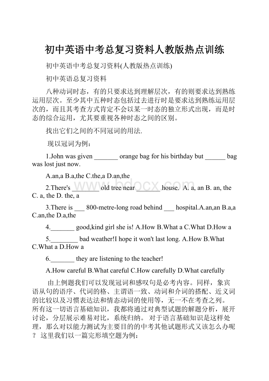 初中英语中考总复习资料人教版热点训练.docx_第1页