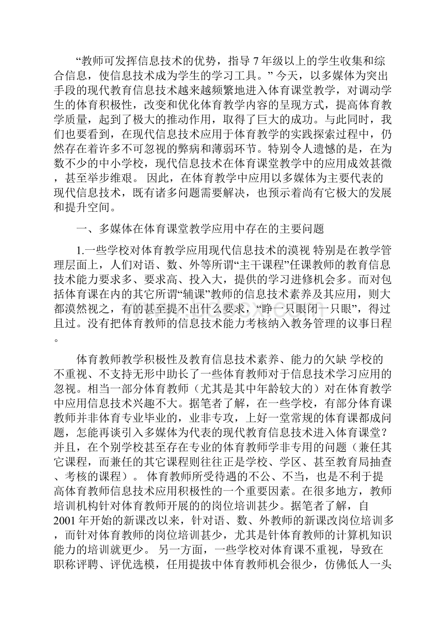 体育教学中现代信息技术应用存在的问题及对策.docx_第2页