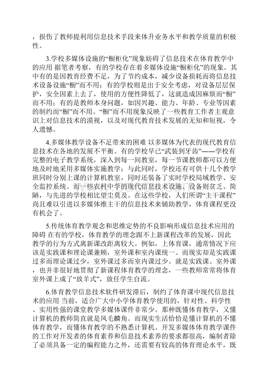 体育教学中现代信息技术应用存在的问题及对策.docx_第3页