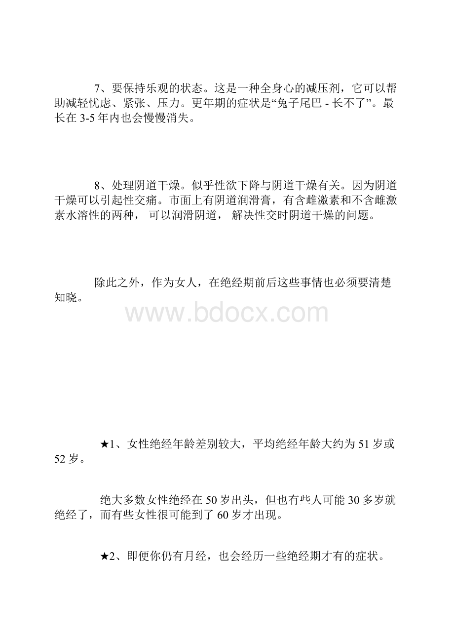 女人绝经时千万不能挤弄这里.docx_第3页