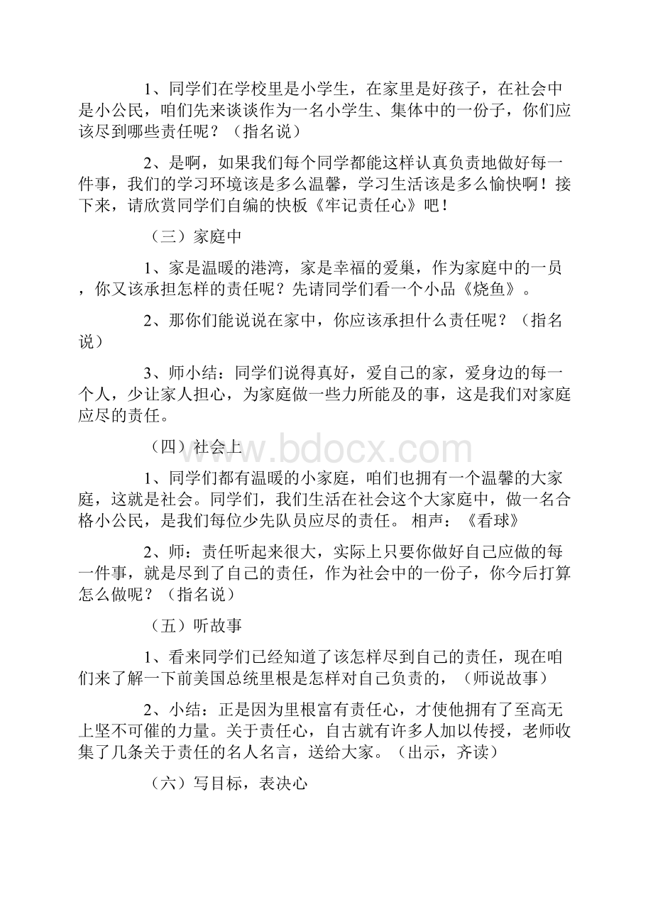 高中生责任感主题班会总结.docx_第2页