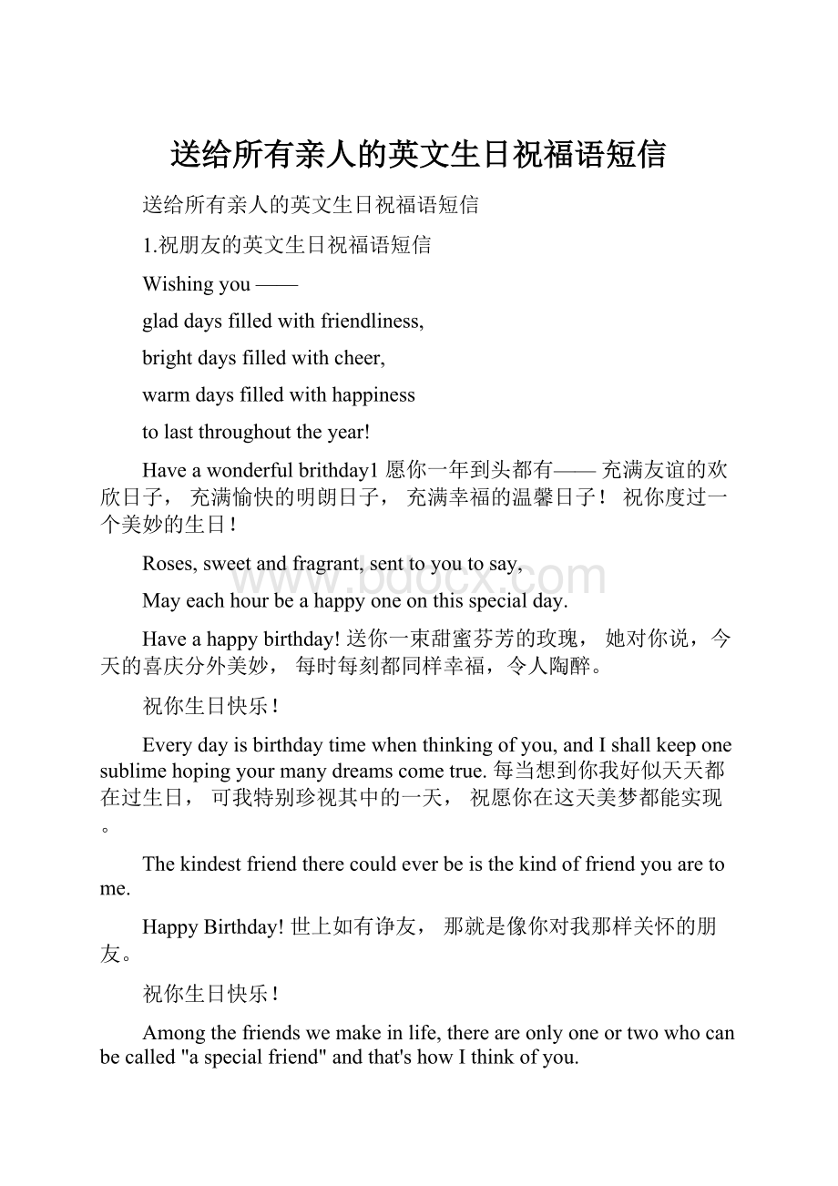 送给所有亲人的英文生日祝福语短信.docx_第1页