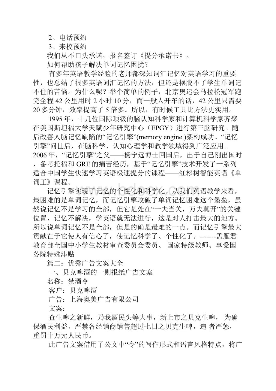 报纸广告文案.docx_第2页