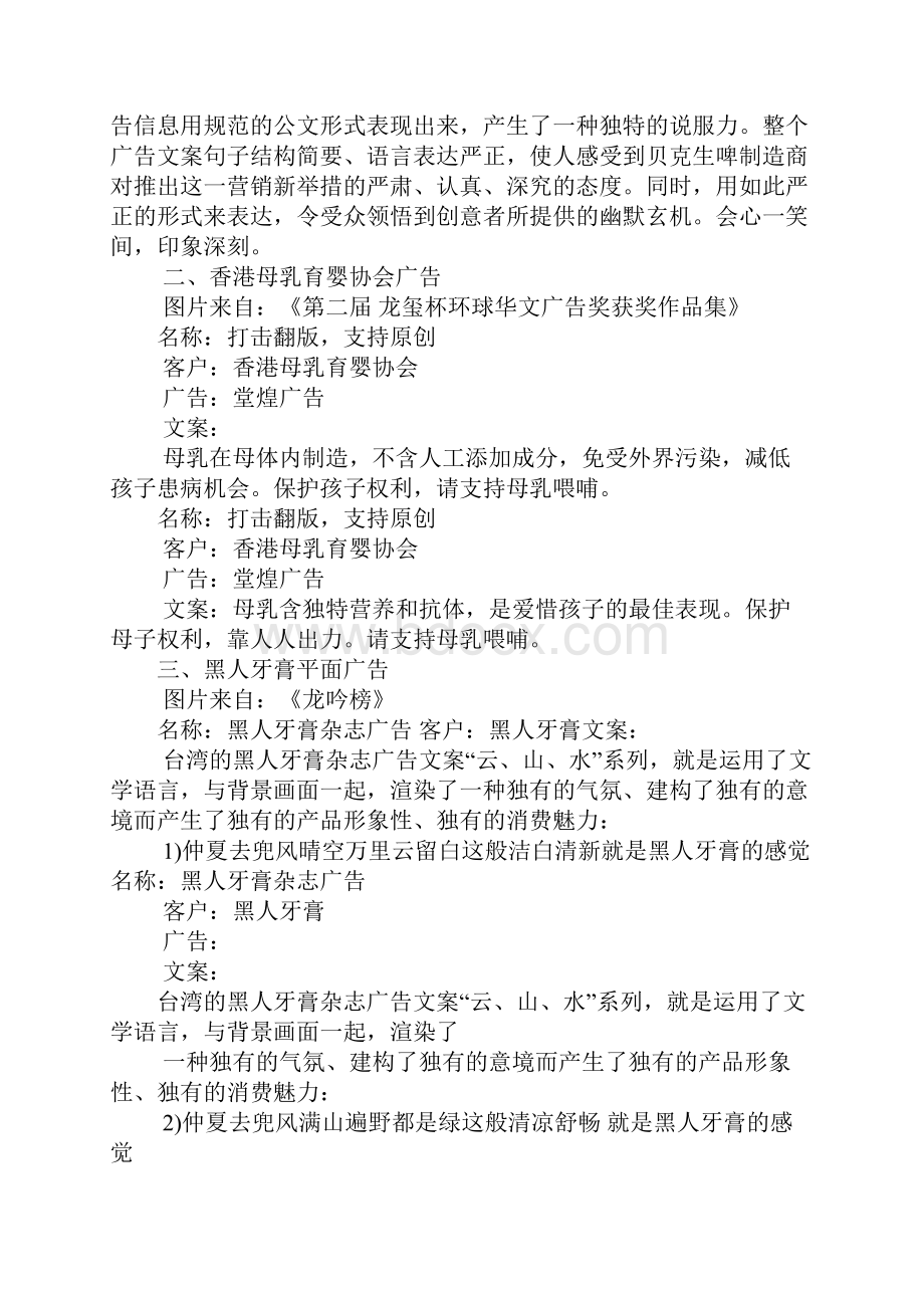 报纸广告文案.docx_第3页