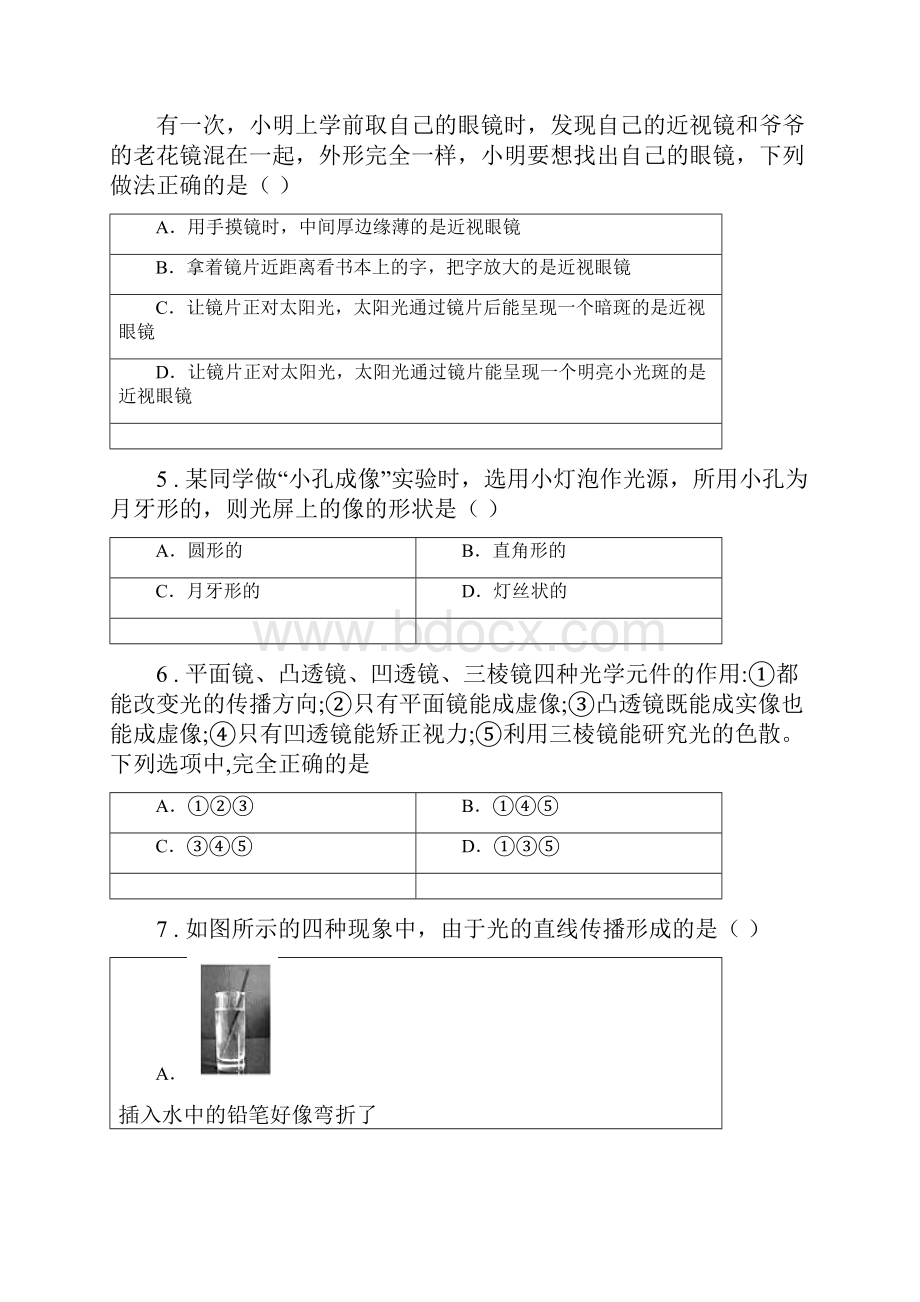 新人教版八年级上册物理《第四章 多彩的光》单元测试题.docx_第2页