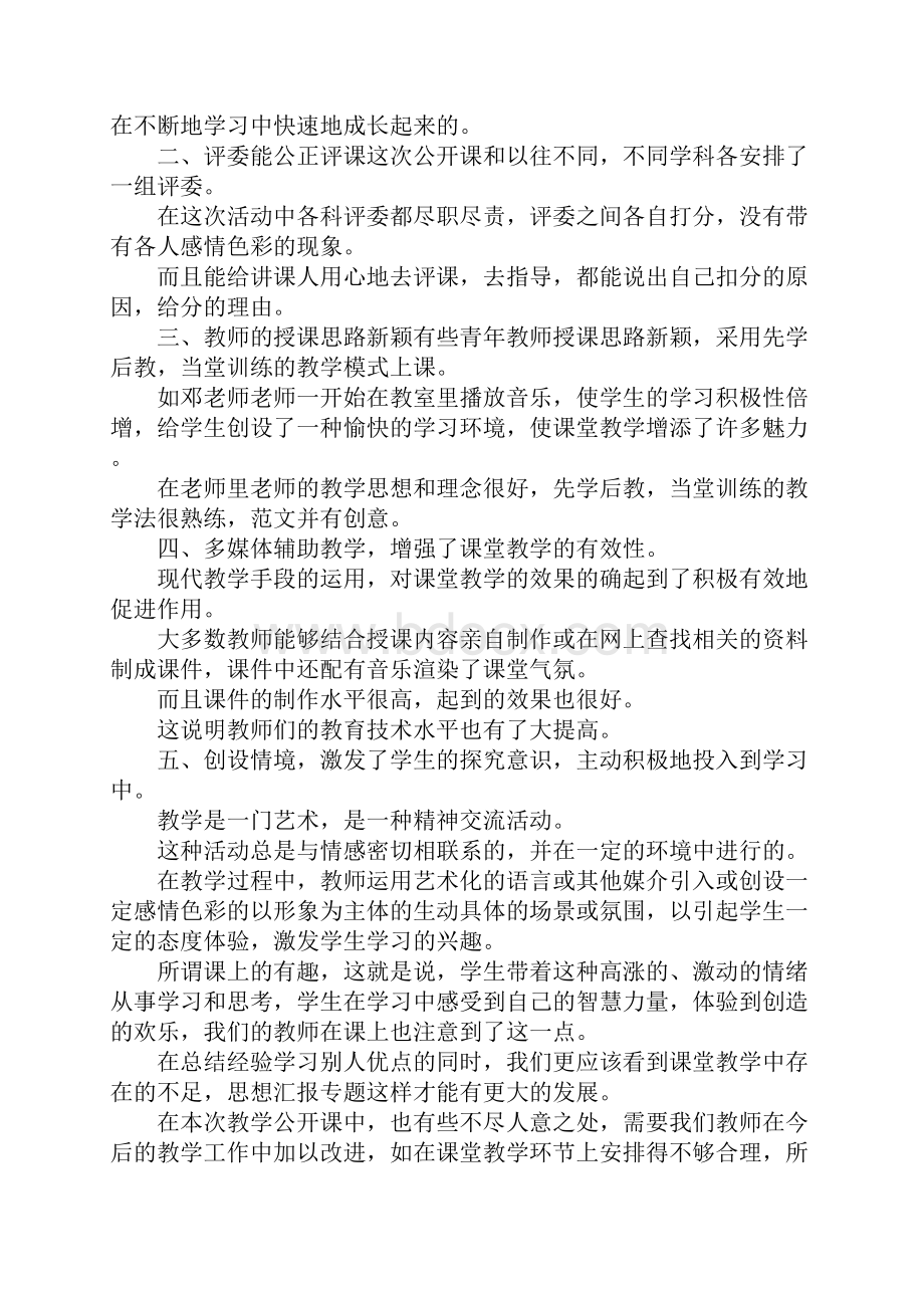 学校公开课活动总结.docx_第2页