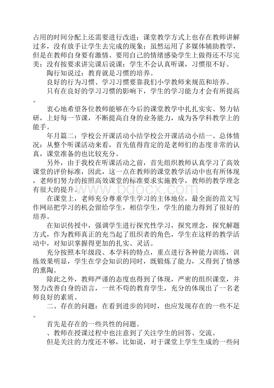 学校公开课活动总结.docx_第3页