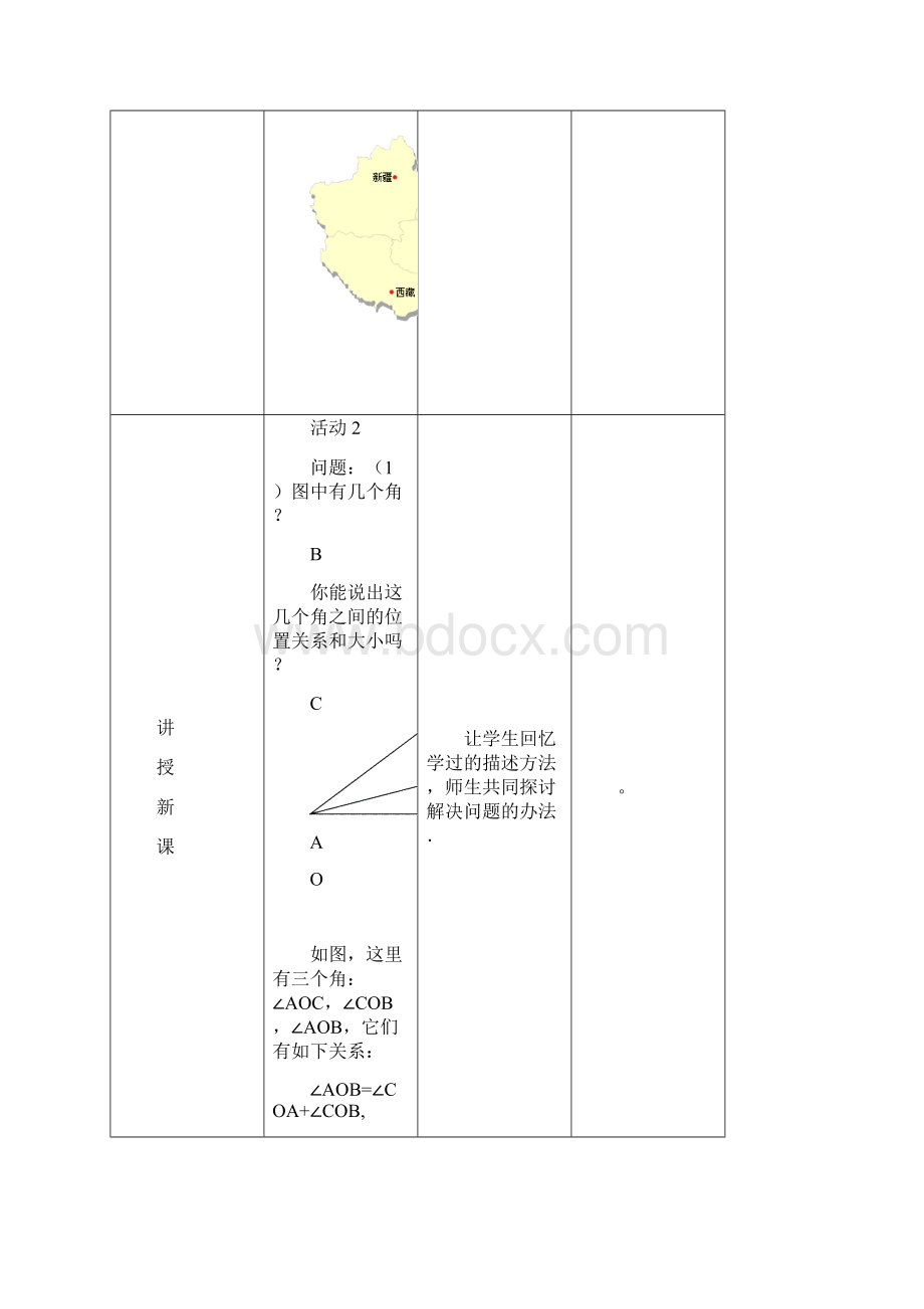 七年级数学上册 45 角的运算教案 冀教版.docx_第3页