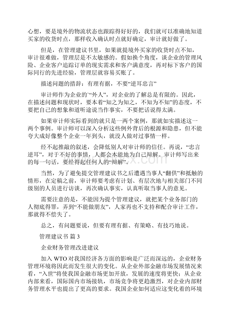 管理建议书模板集锦八篇.docx_第3页