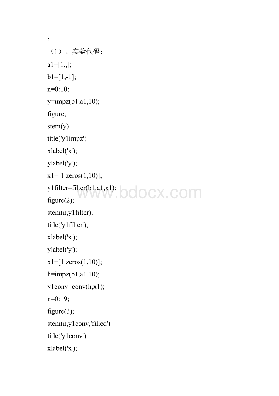 华工电信数字信号处理实验LTI系统应用.docx_第2页