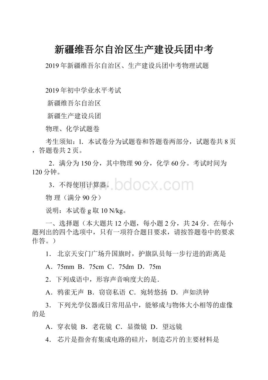 新疆维吾尔自治区生产建设兵团中考.docx