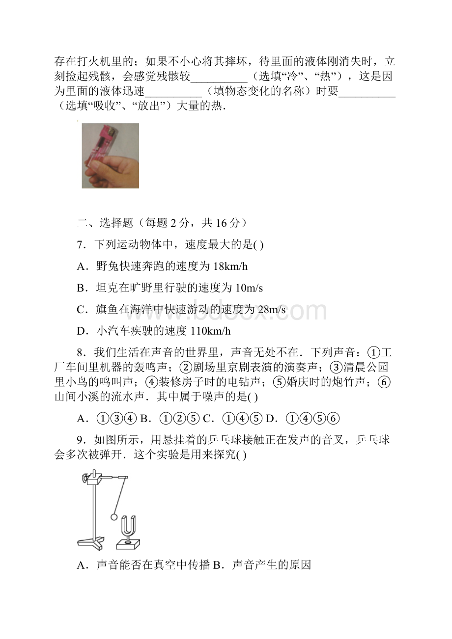 河南省许昌市禹州市学年八年级上期中物理试题含详细答案.docx_第2页