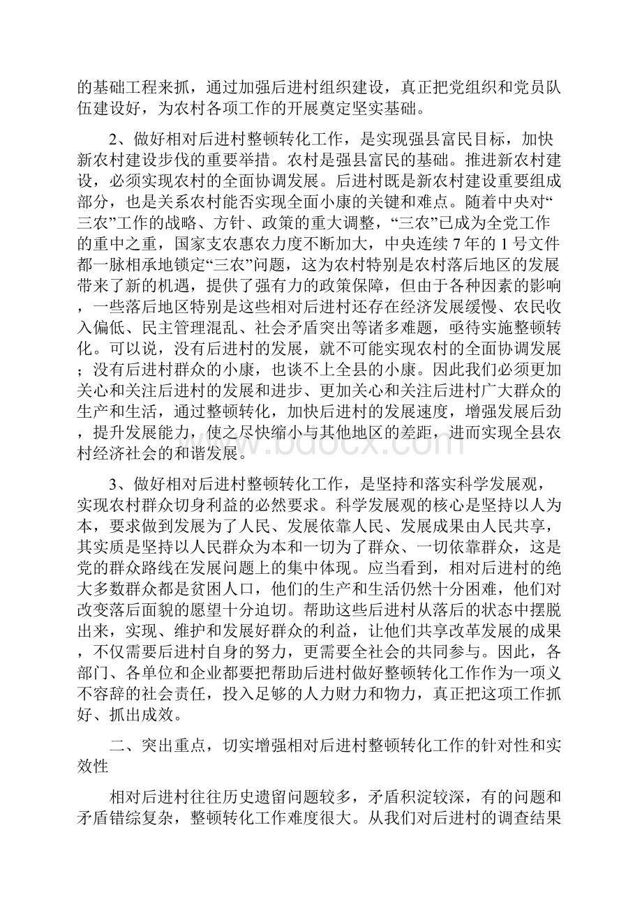 干部点评表态发言稿与干部进村整顿动员会发言汇编.docx_第3页