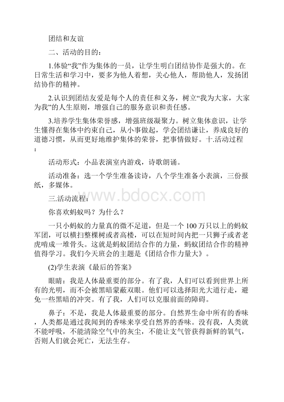 精编团结友爱主题班会教案.docx_第3页