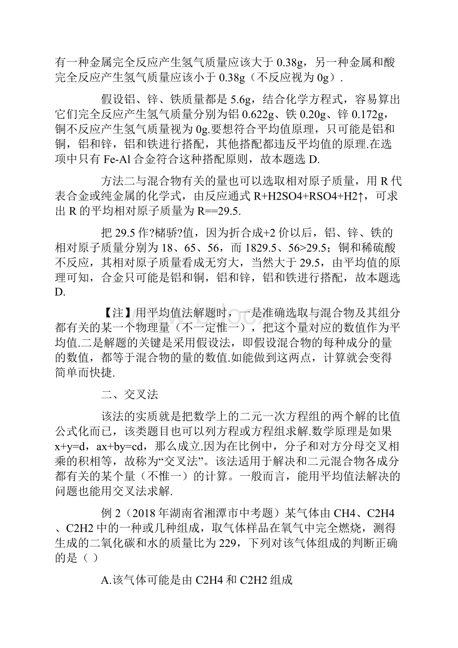 中考化学计算常见的解题技巧.docx_第2页