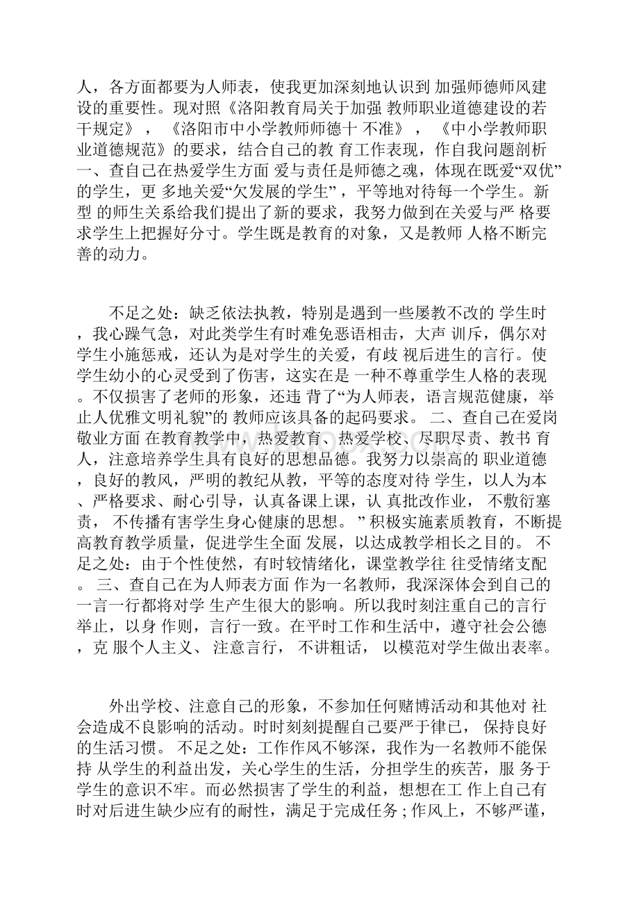 XX年小学管理岗位师德师风自查报告doc.docx_第3页