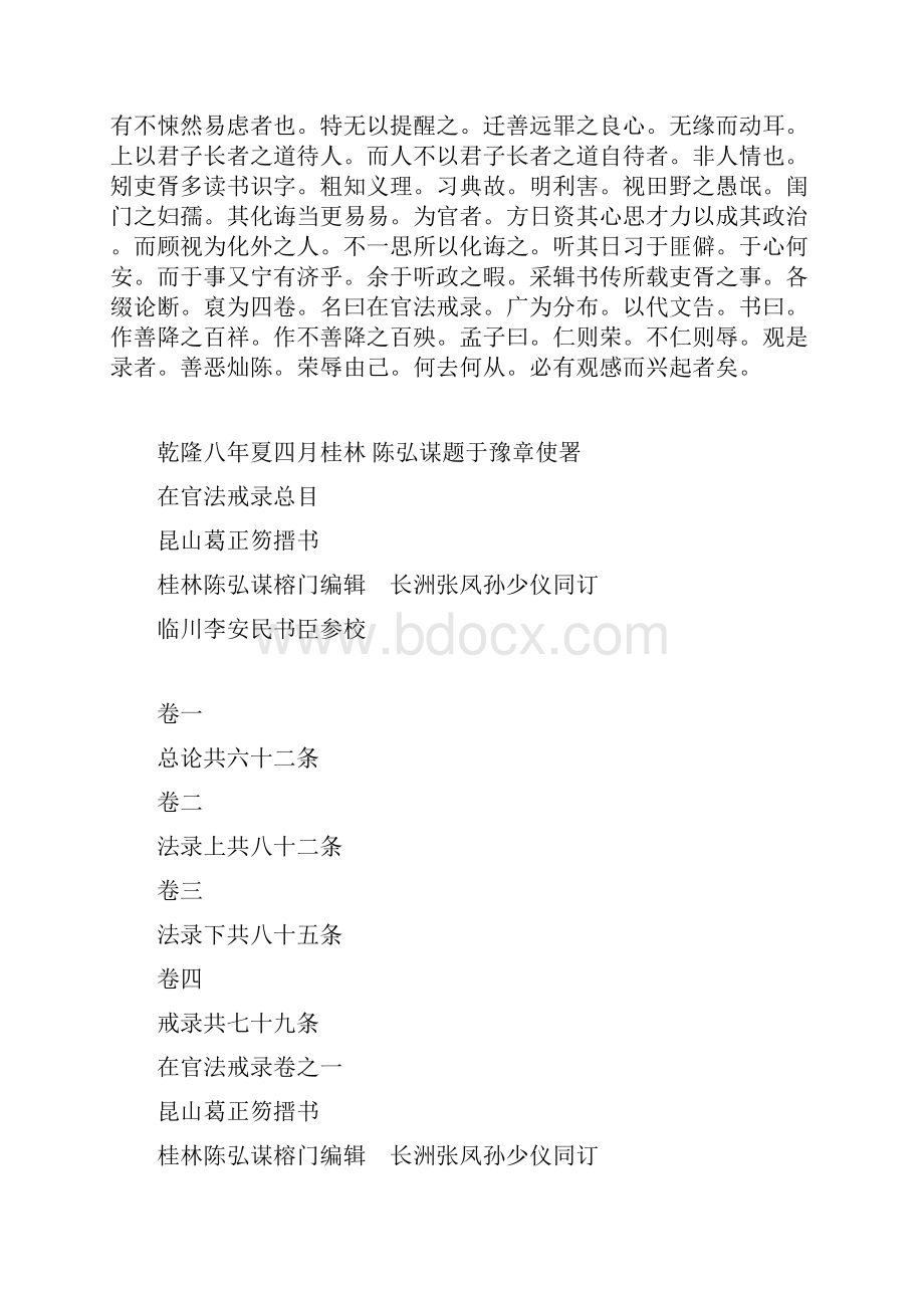 在官法戒录上综述.docx_第2页