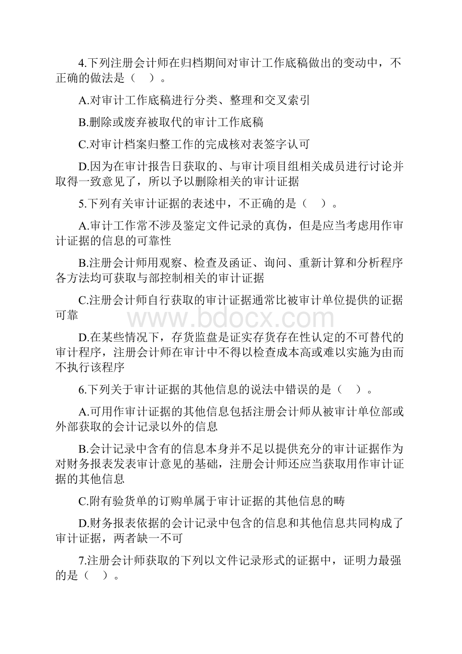 审计证据和审计工作底稿试题及答案.docx_第2页