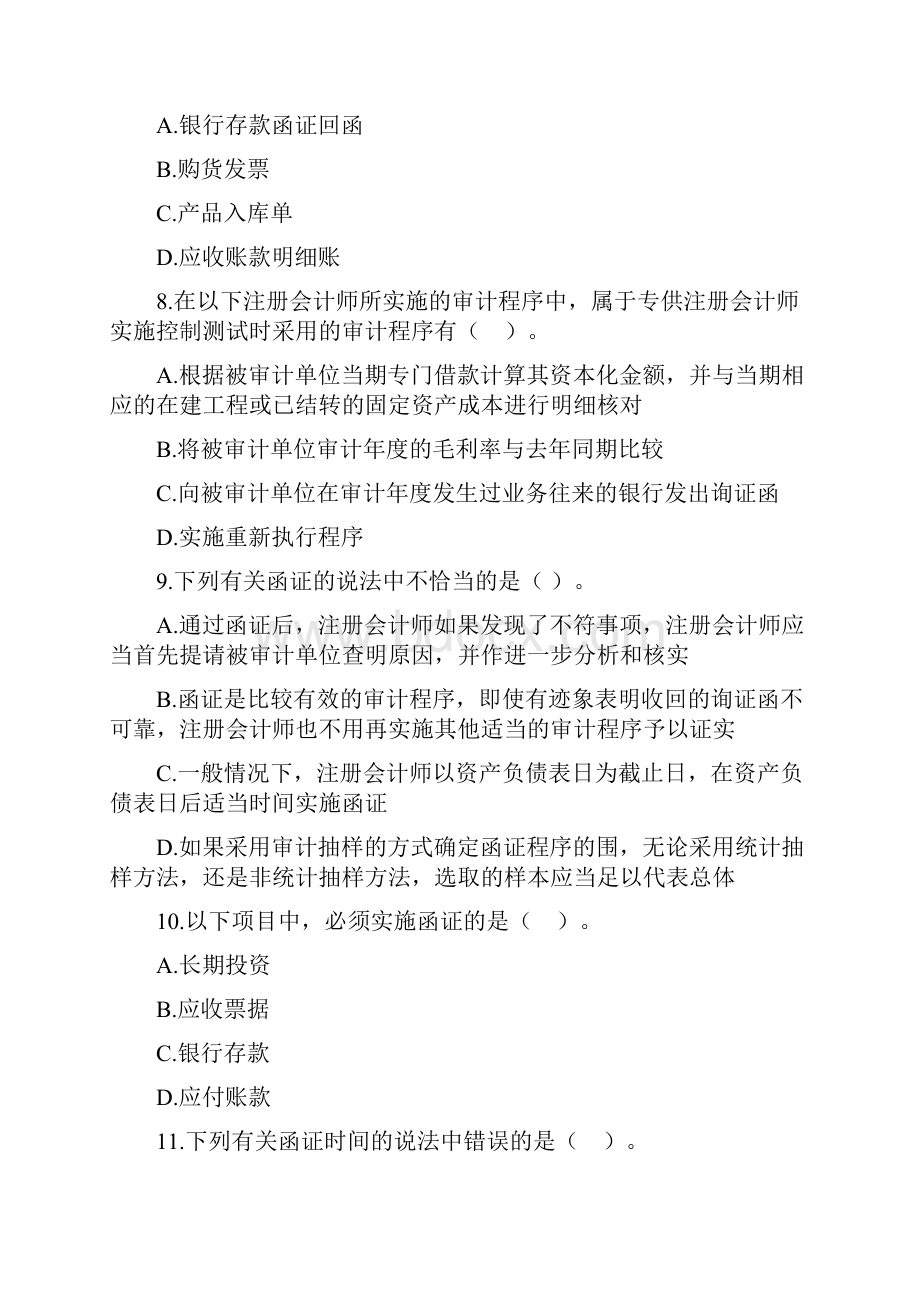 审计证据和审计工作底稿试题及答案.docx_第3页