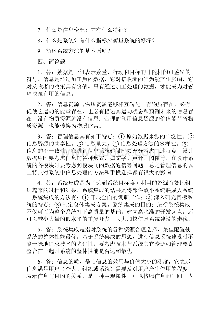 管理信息系统课后习题答案资料.docx_第3页