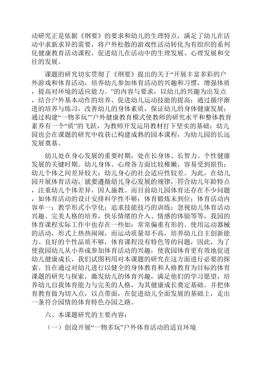 健康一物多玩课题开题报告.docx_第3页