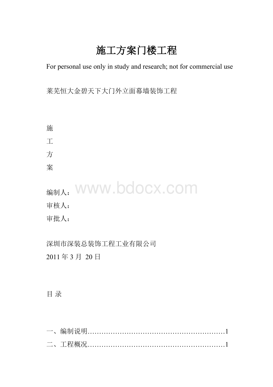 施工方案门楼工程.docx