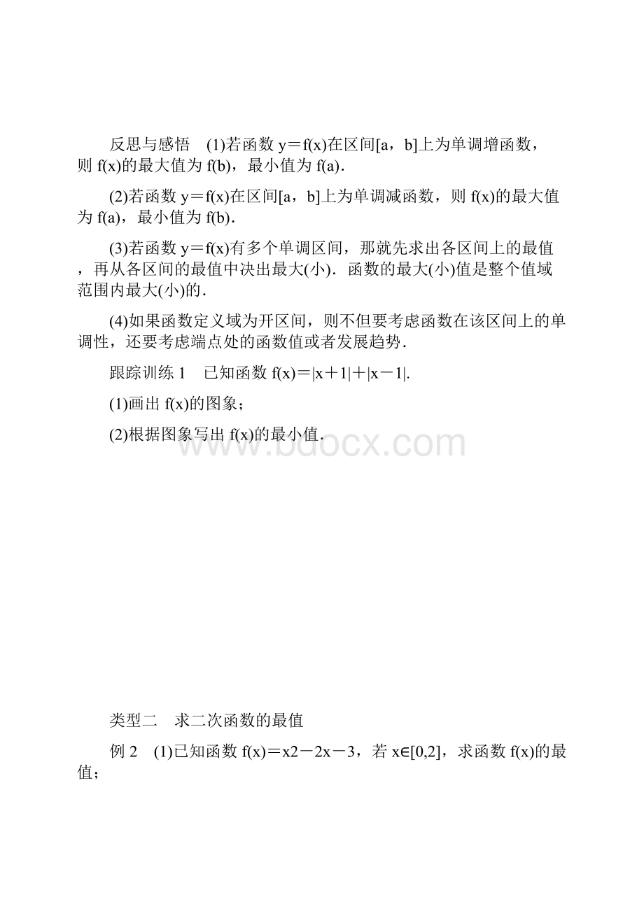 版高中数学苏教版必修一学案221 函数的单调性二.docx_第3页