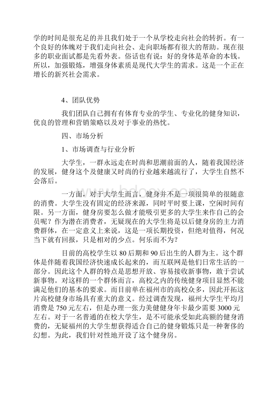 健身房创业计划书.docx_第3页