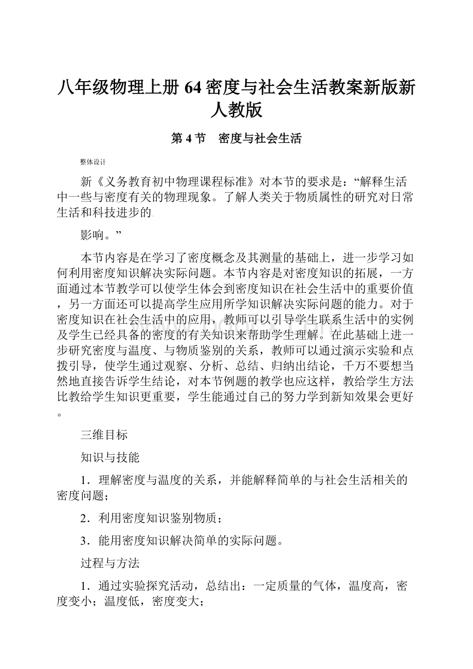 八年级物理上册64密度与社会生活教案新版新人教版.docx