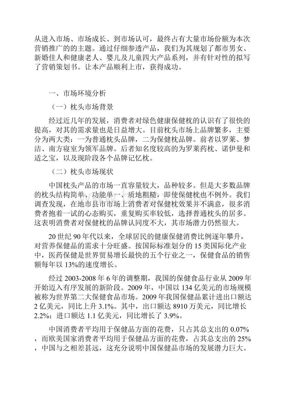 XX品牌环保记忆枕头新产品市场推广营销策划方案.docx_第2页