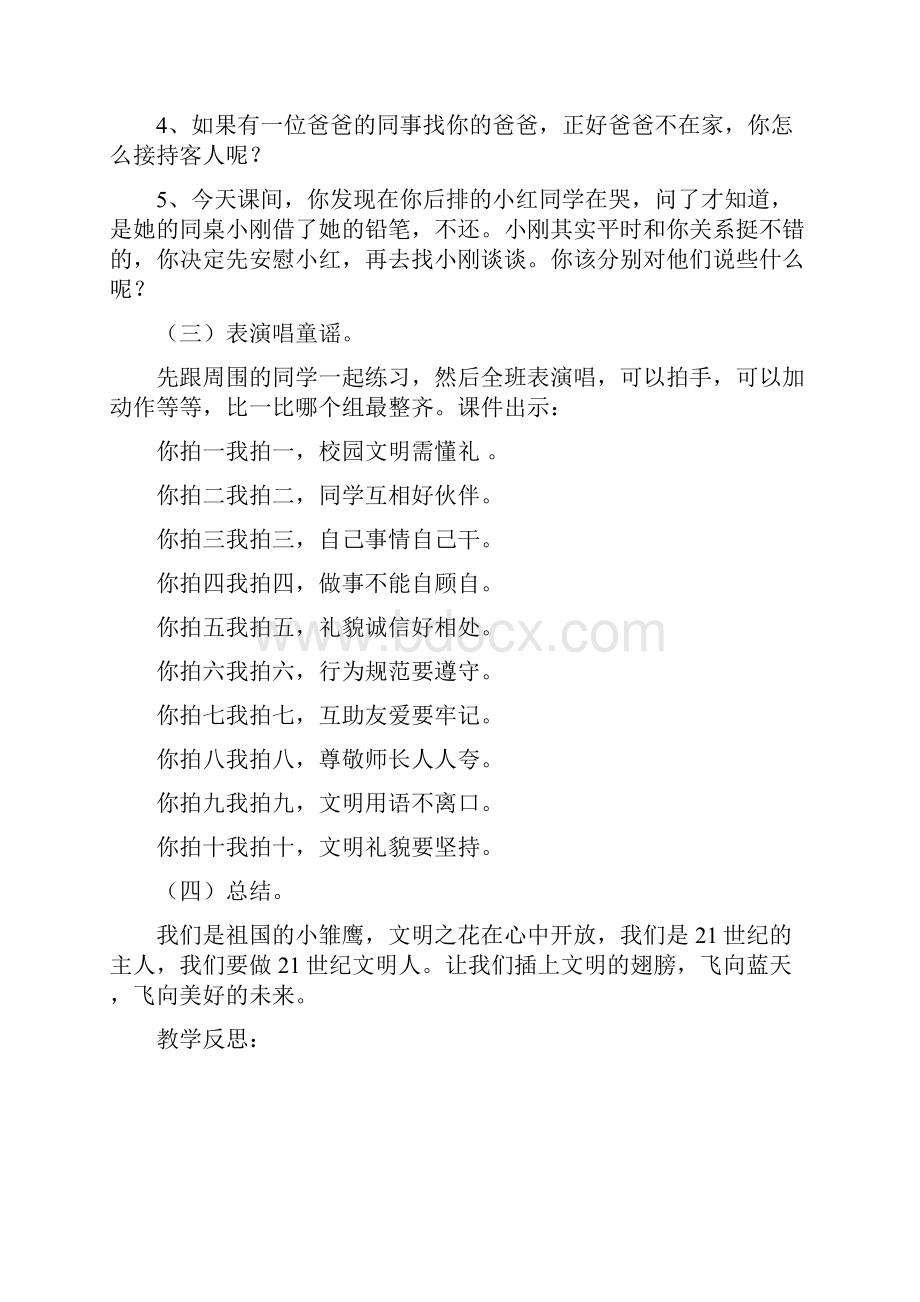 最新一二年级文明礼仪教案.docx_第2页