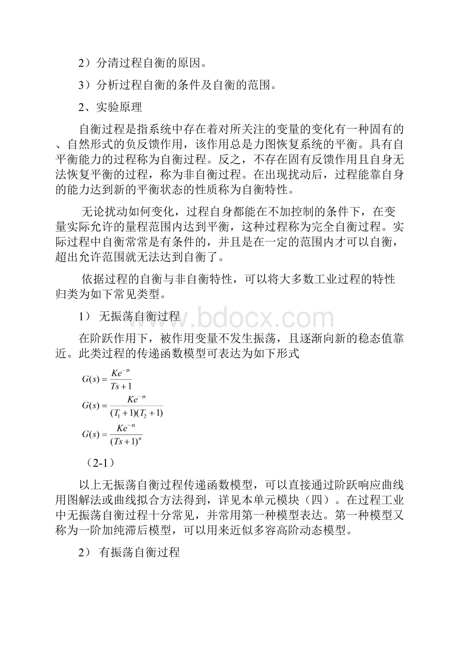 过控课程控制技术实验讲义.docx_第2页