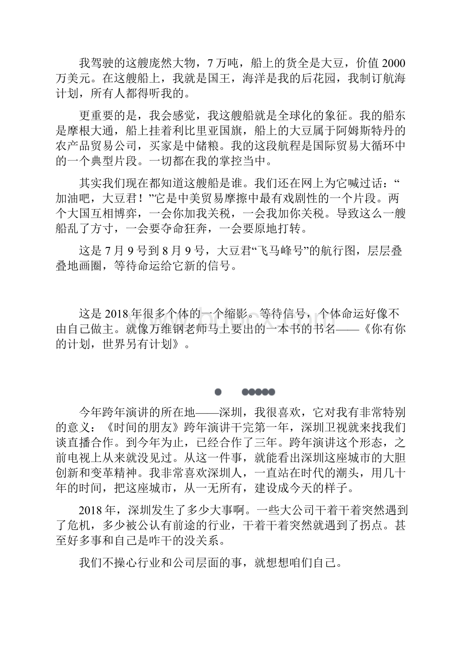 罗振宇时间的朋友跨年演讲未删减全文.docx_第2页