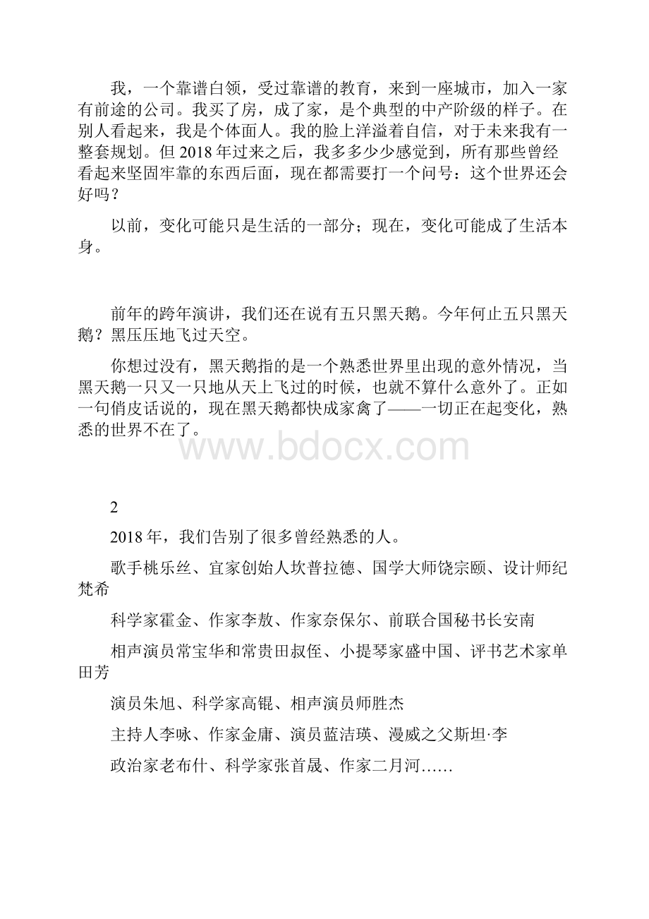 罗振宇时间的朋友跨年演讲未删减全文.docx_第3页