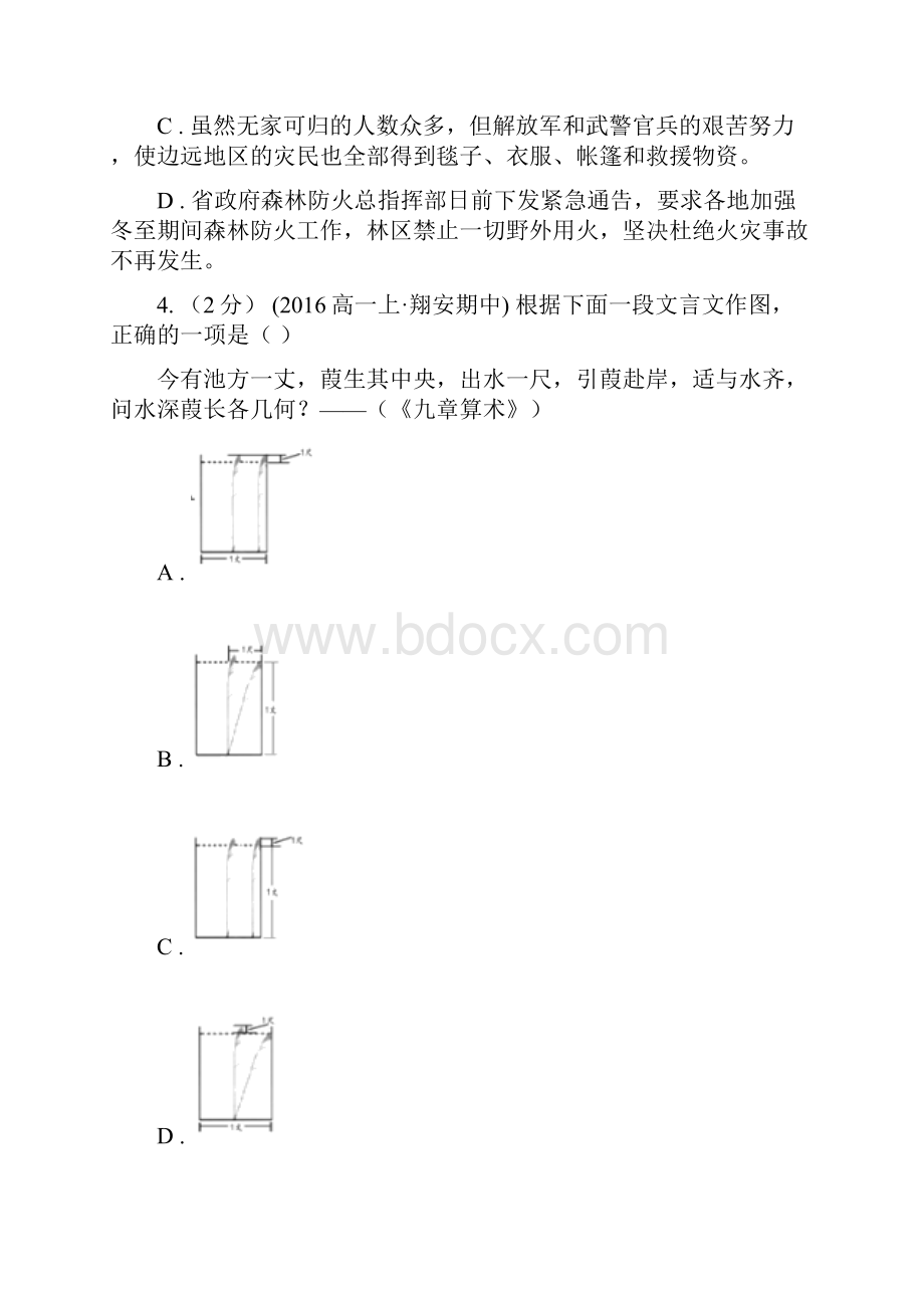 拉萨市高三语文模拟考试试题四B卷.docx_第2页