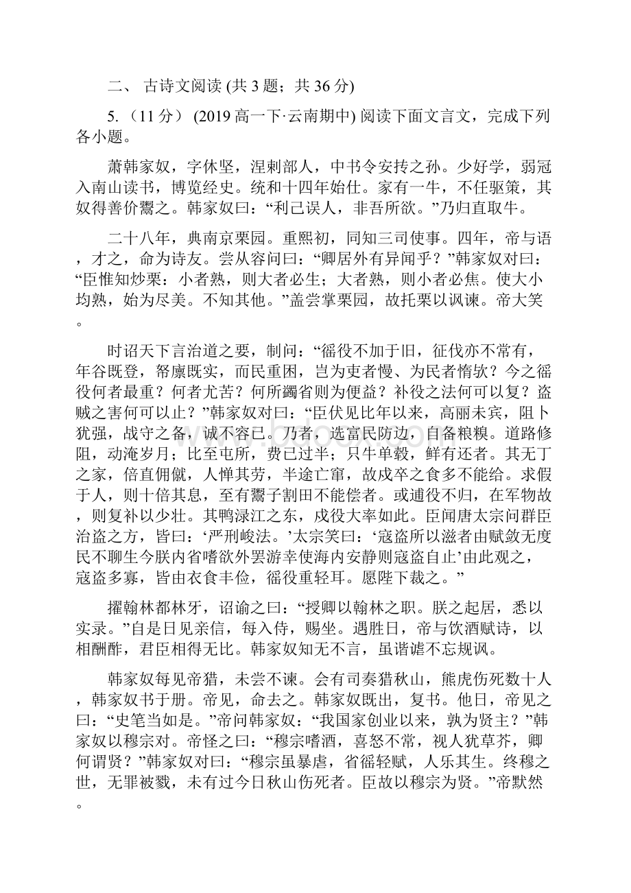 拉萨市高三语文模拟考试试题四B卷.docx_第3页