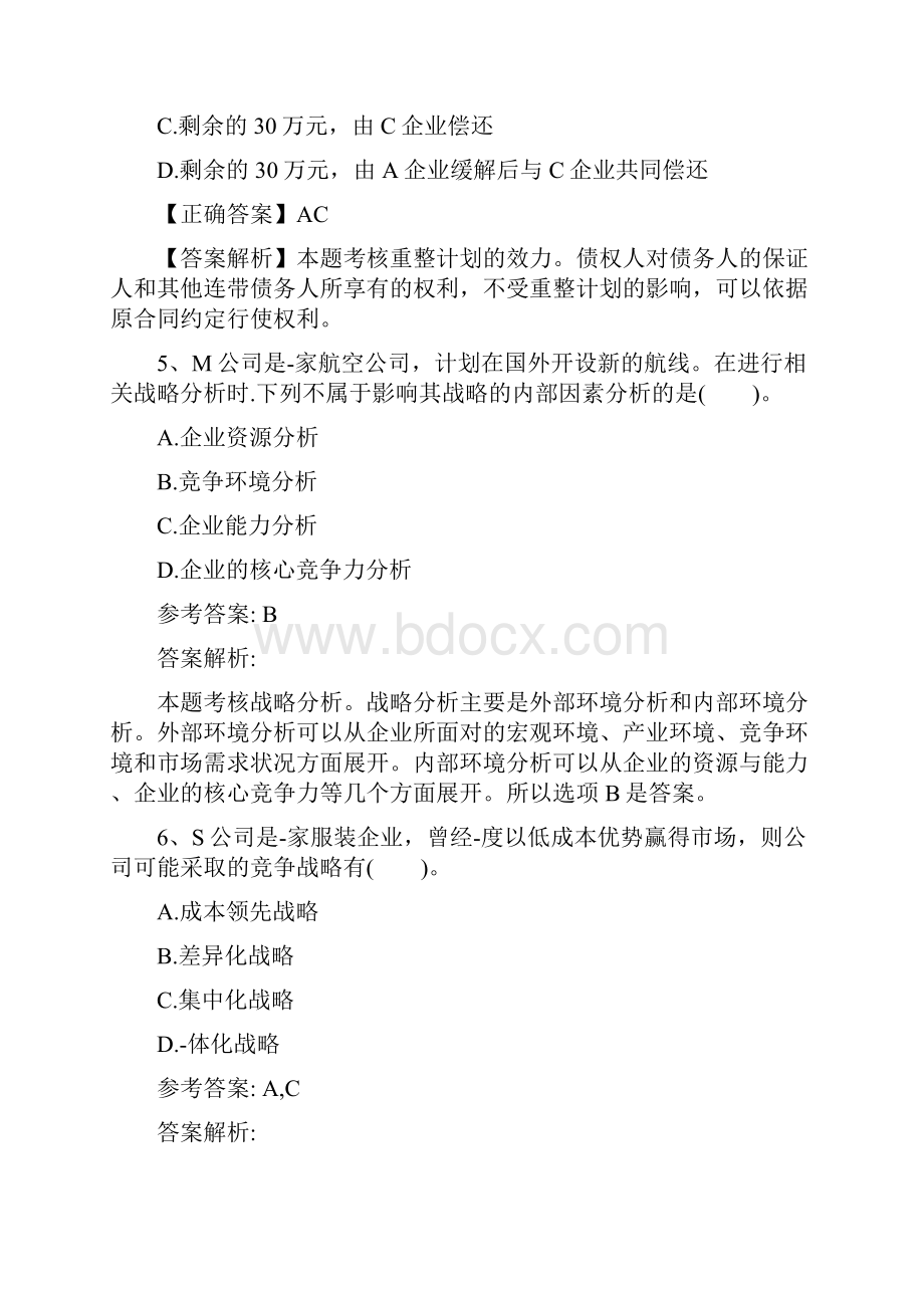 注册会计师《税法》复习资料企业所得税利息费用扣除每日一练612.docx_第3页