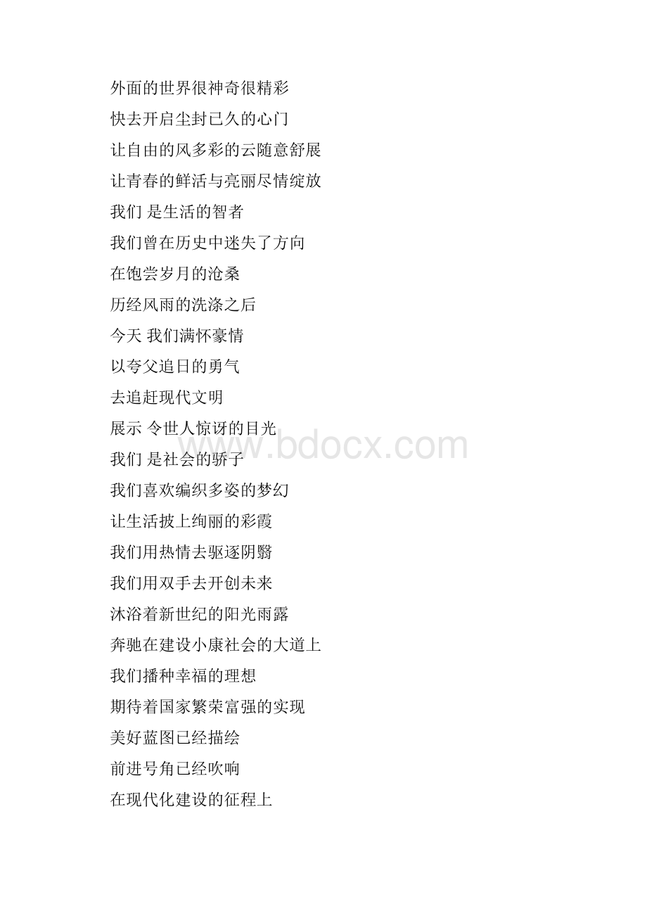 纪念五四运动诗歌朗诵稿.docx_第2页