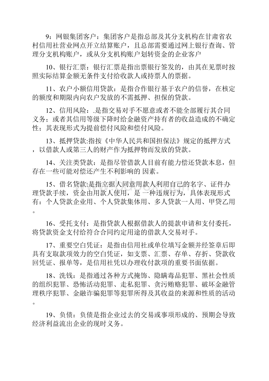 考试题库汇总最新.docx_第2页