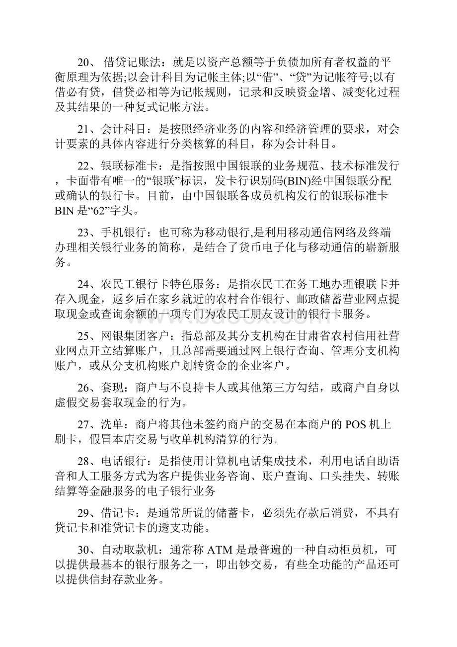 考试题库汇总最新.docx_第3页