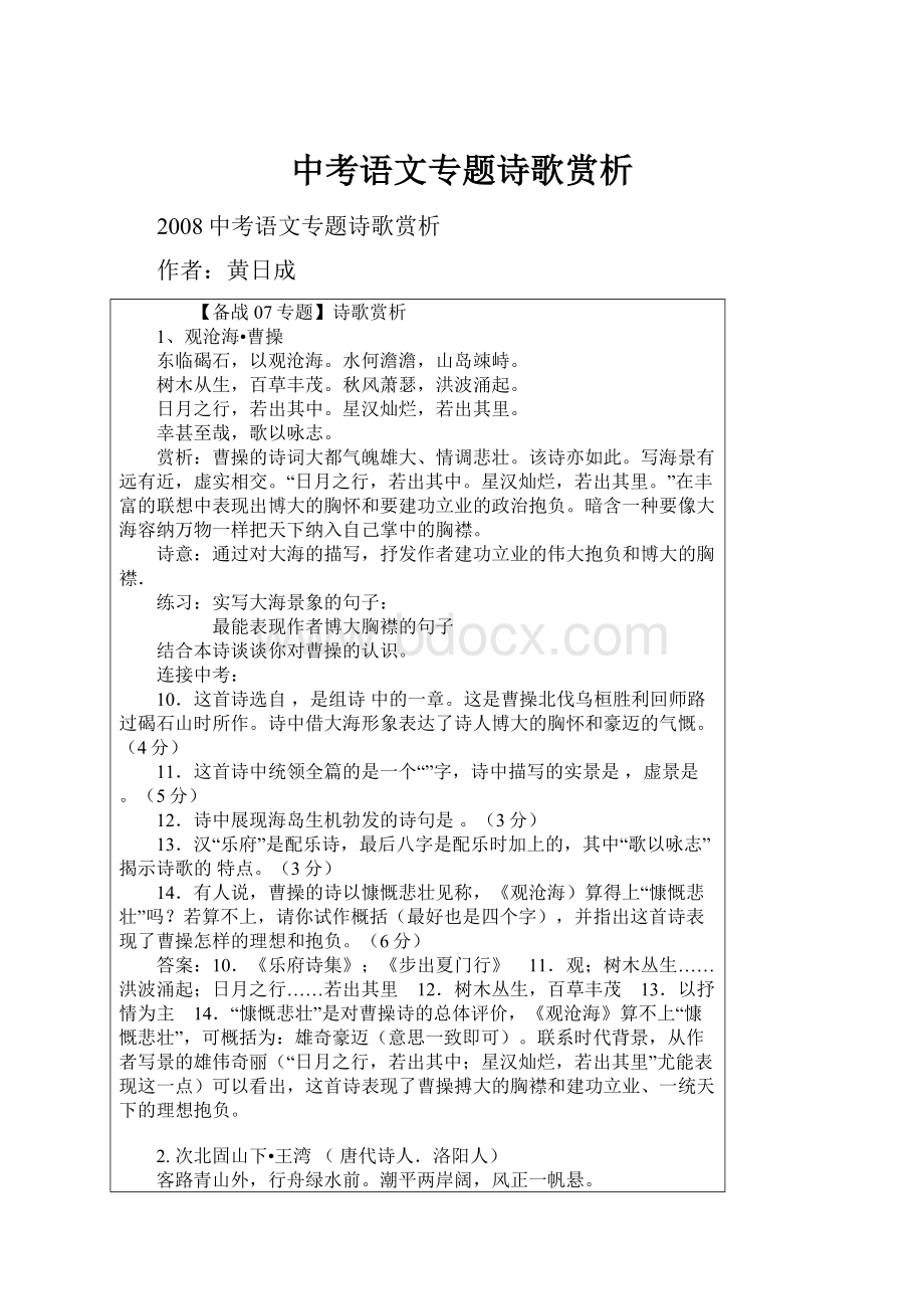 中考语文专题诗歌赏析.docx_第1页