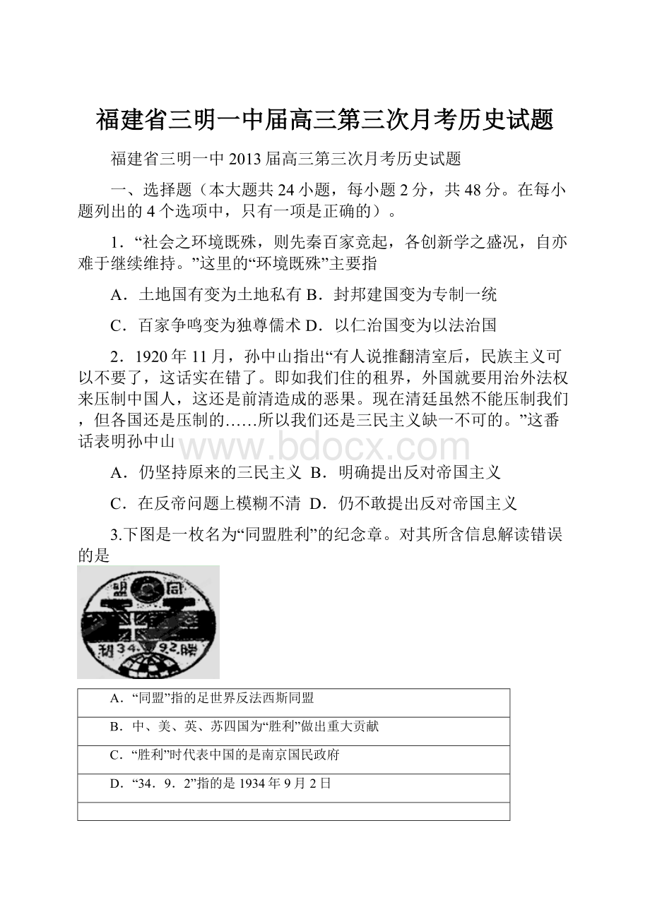 福建省三明一中届高三第三次月考历史试题.docx