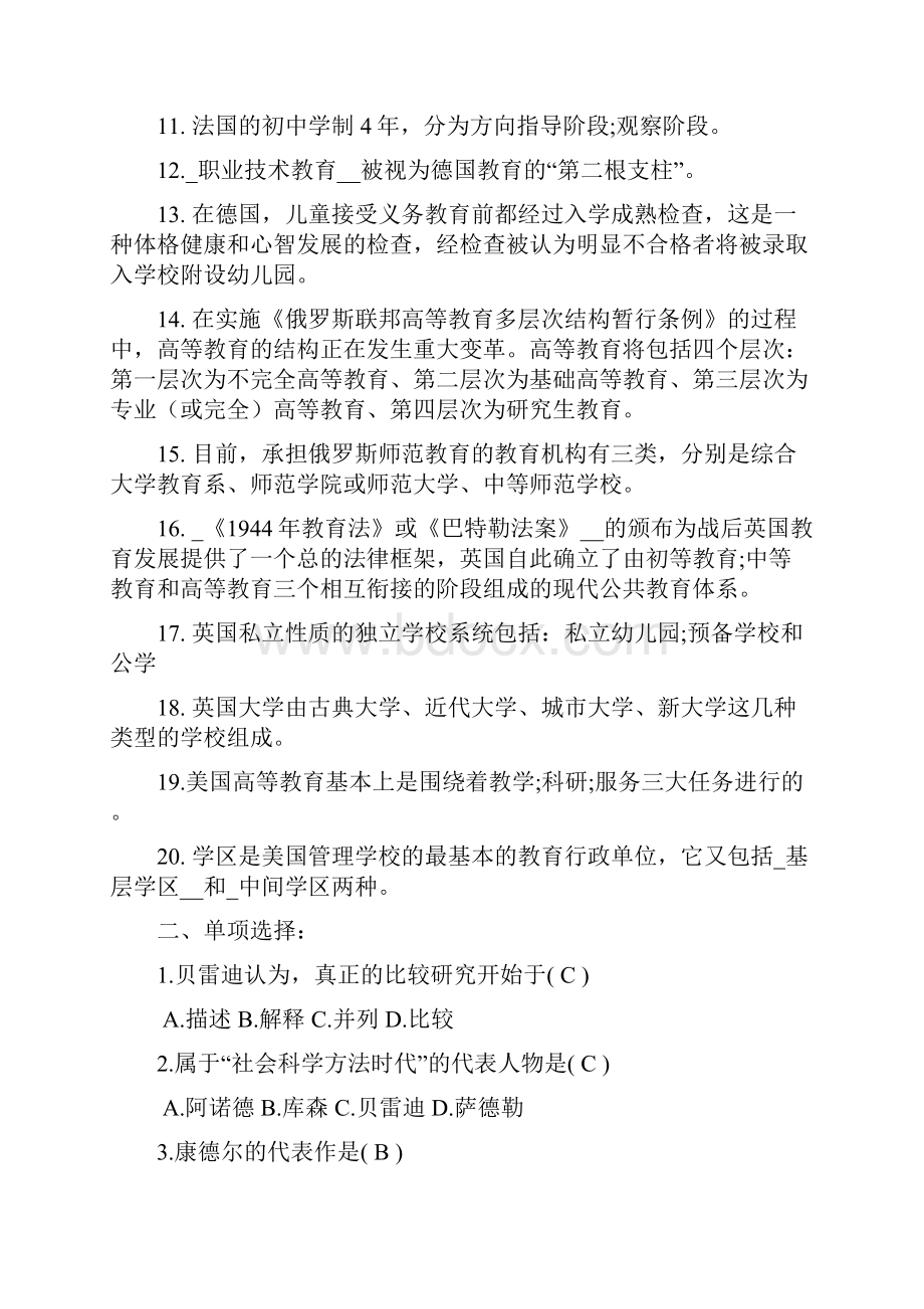 《比较教育学》练习题库及答案DOC.docx_第2页