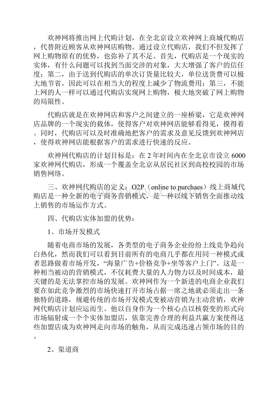 全新模式的B2C电商营销模式O2P营销.docx_第3页