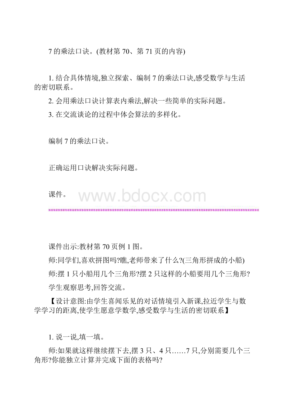 二年级数学上册 第六单元 表内乘法和表内除法二教学设计 苏教版.docx_第3页