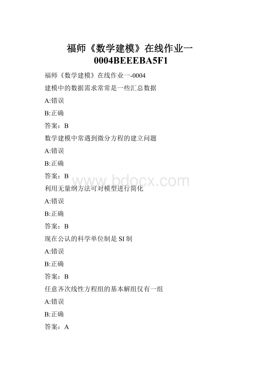 福师《数学建模》在线作业一0004BEEEBA5F1.docx