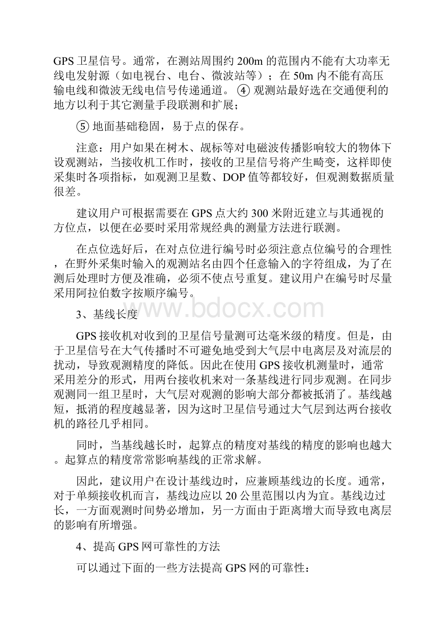 RTK静态控制测量的原理及使用方法之欧阳理创编.docx_第3页