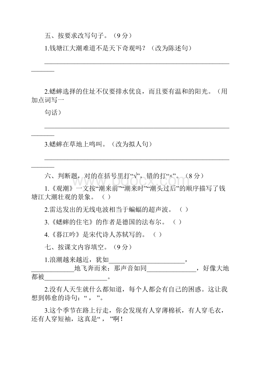 长春市新部编版语文四年级上册期中测试题2附答案+全册单元测试题10套.docx_第2页